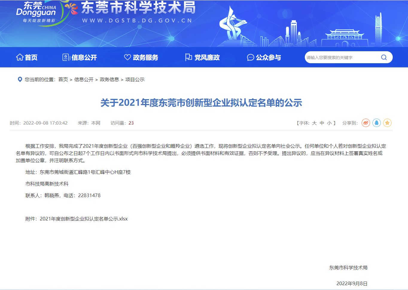 晉升為“瞪羚企業”，先康達集團躋身“高成長型企業”陣營2.png