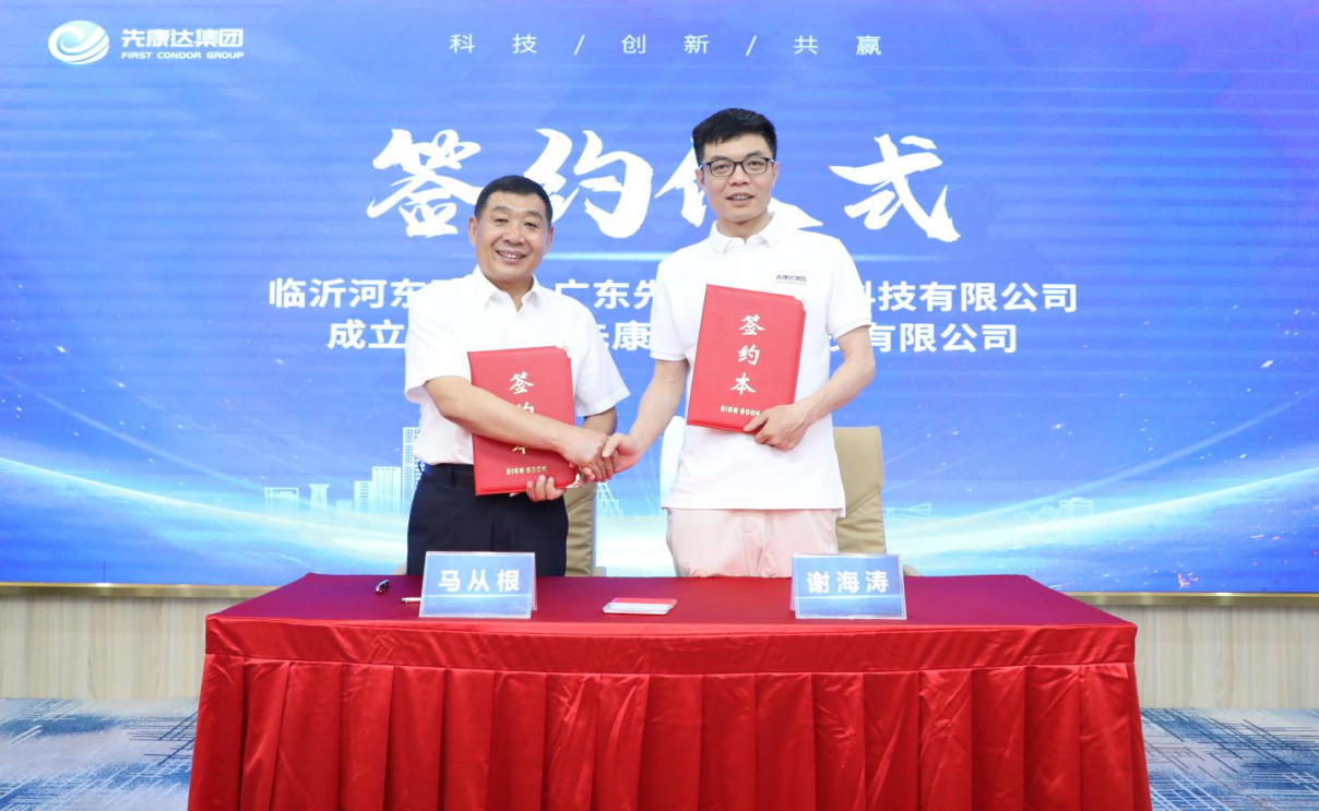 強強聯合，先康達集團又一子公司落地山東2.png