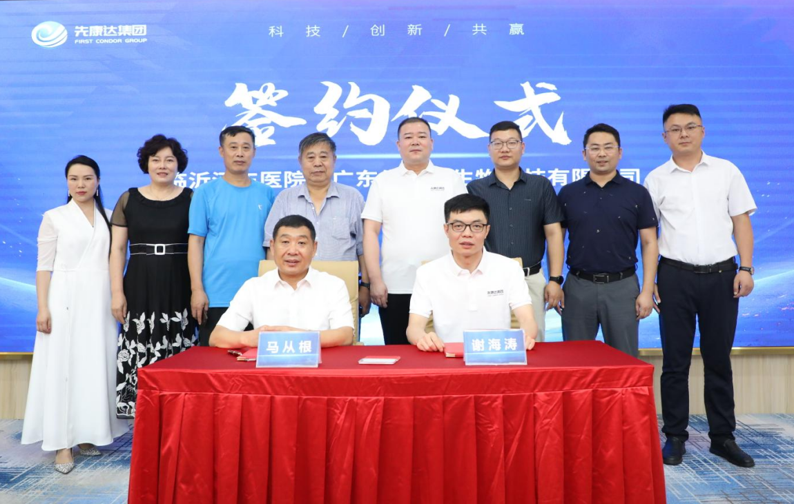 強強聯合，先康達集團又一子公司落地山東1.png